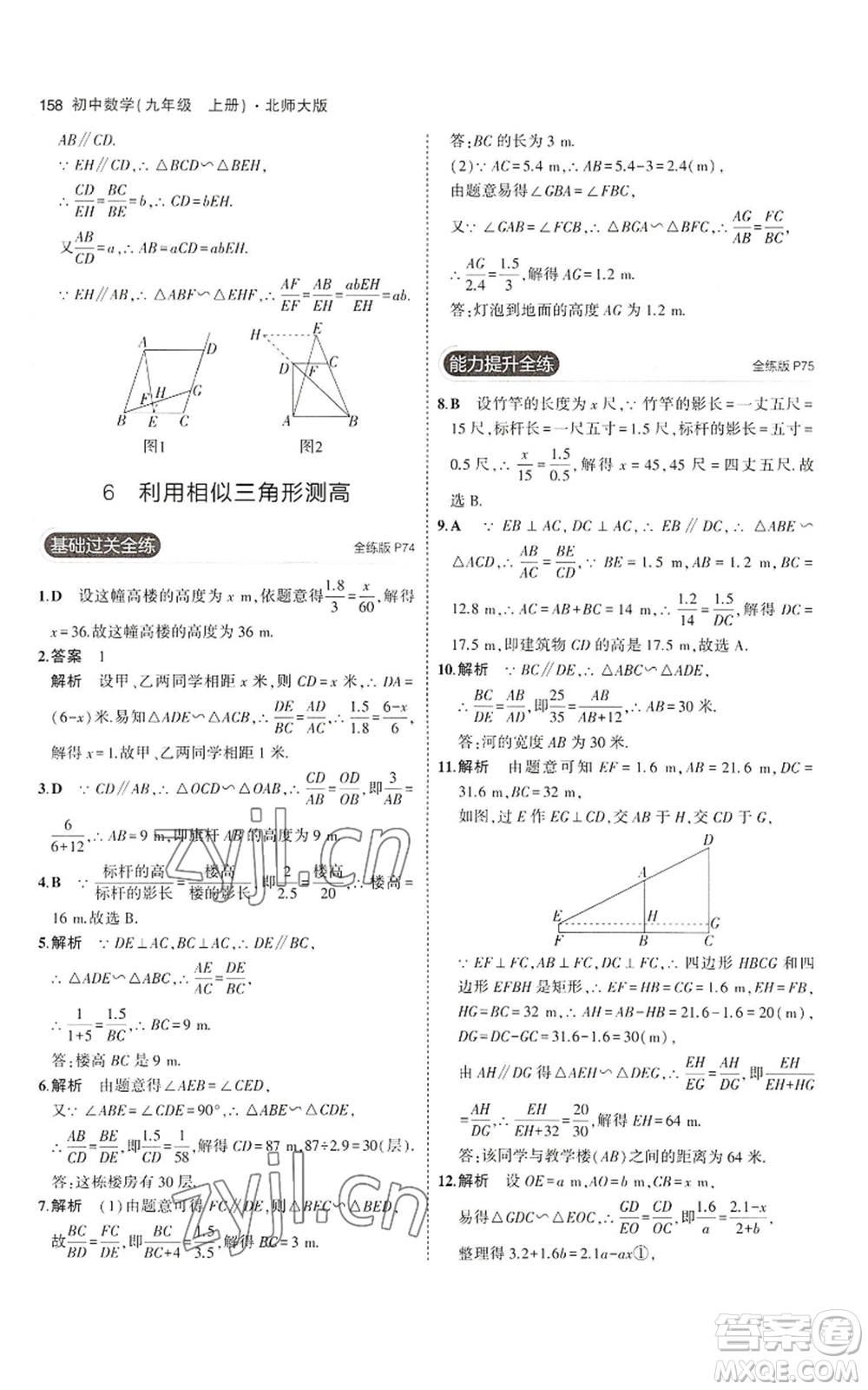 教育科學(xué)出版社2023年5年中考3年模擬九年級上冊數(shù)學(xué)北師大版參考答案