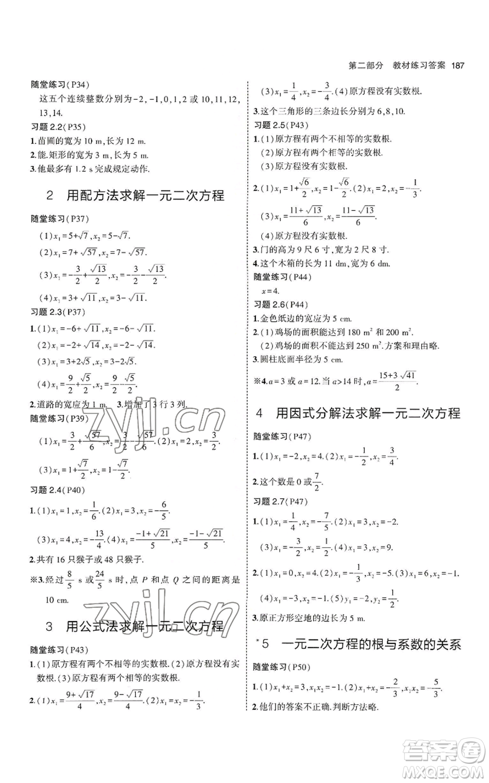 教育科學(xué)出版社2023年5年中考3年模擬九年級上冊數(shù)學(xué)北師大版參考答案