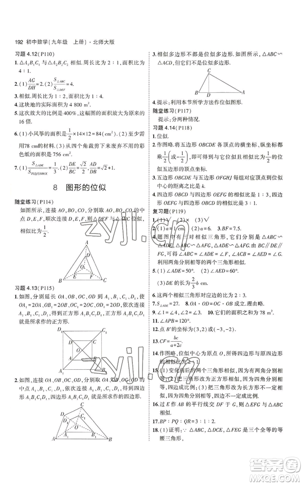 教育科學(xué)出版社2023年5年中考3年模擬九年級上冊數(shù)學(xué)北師大版參考答案