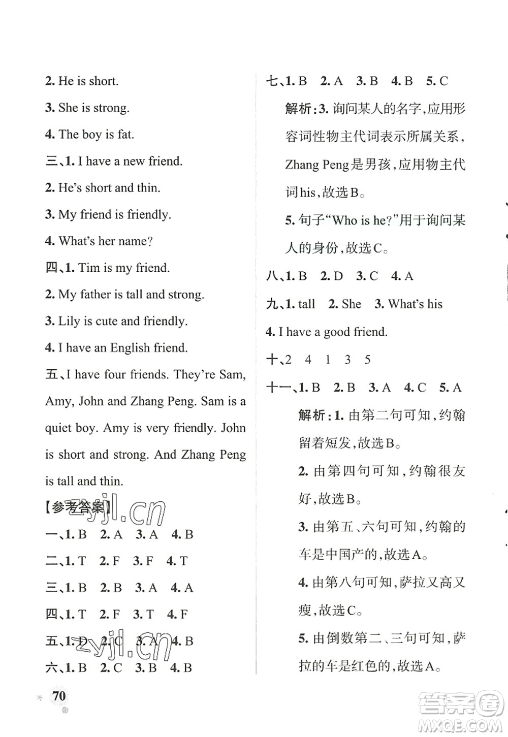 遼寧教育出版社2022PASS小學學霸作業(yè)本四年級英語上冊RJ人教版答案