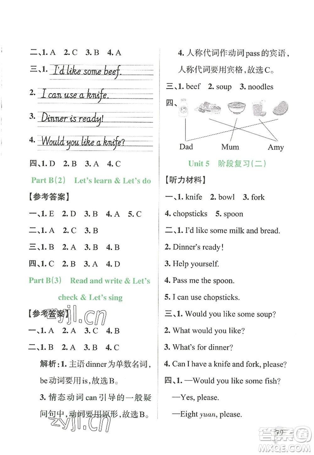 遼寧教育出版社2022PASS小學學霸作業(yè)本四年級英語上冊RJ人教版答案