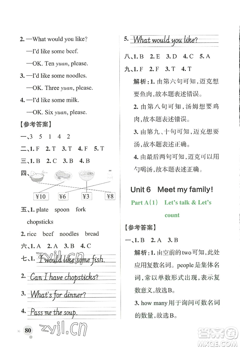 遼寧教育出版社2022PASS小學學霸作業(yè)本四年級英語上冊RJ人教版答案