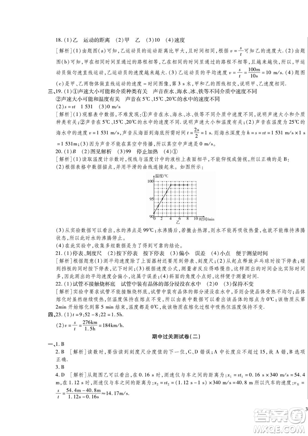 河北大學(xué)出版社2022黃岡全優(yōu)AB卷物理八年級上冊人教版答案