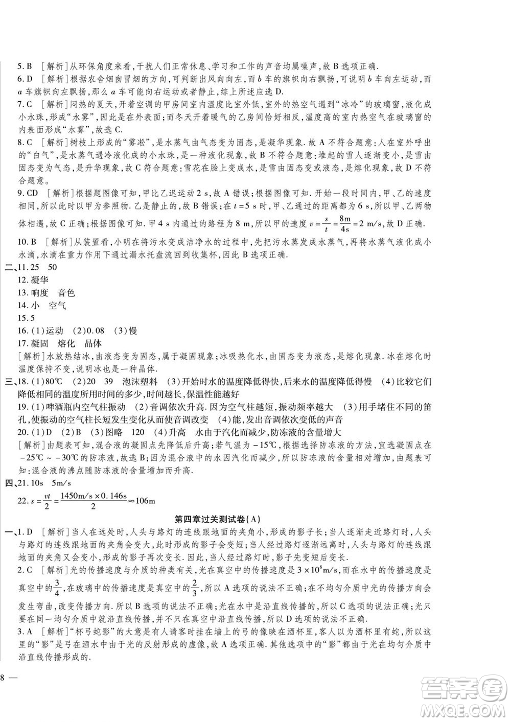 河北大學(xué)出版社2022黃岡全優(yōu)AB卷物理八年級上冊人教版答案