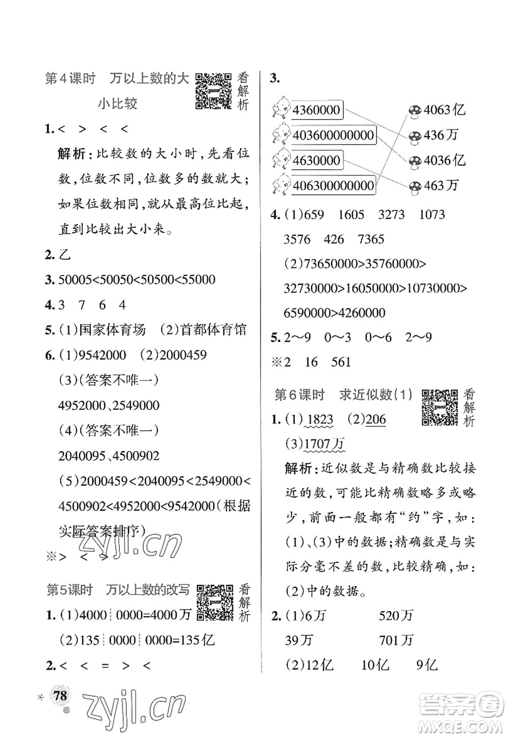 遼寧教育出版社2022PASS小學(xué)學(xué)霸作業(yè)本四年級(jí)數(shù)學(xué)上冊(cè)QD青島版山東專版答案