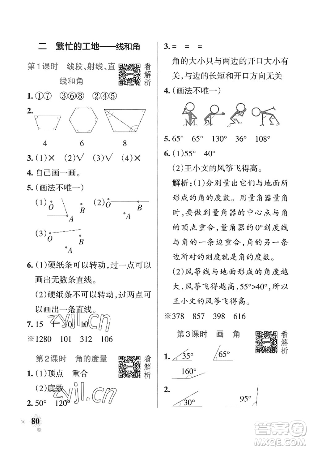 遼寧教育出版社2022PASS小學(xué)學(xué)霸作業(yè)本四年級(jí)數(shù)學(xué)上冊(cè)QD青島版山東專版答案