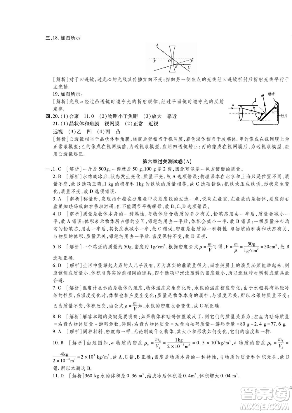河北大學(xué)出版社2022黃岡全優(yōu)AB卷物理八年級上冊人教版答案