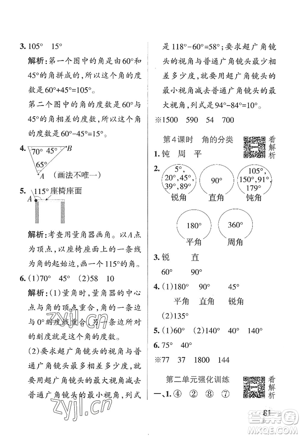 遼寧教育出版社2022PASS小學(xué)學(xué)霸作業(yè)本四年級(jí)數(shù)學(xué)上冊(cè)QD青島版山東專版答案