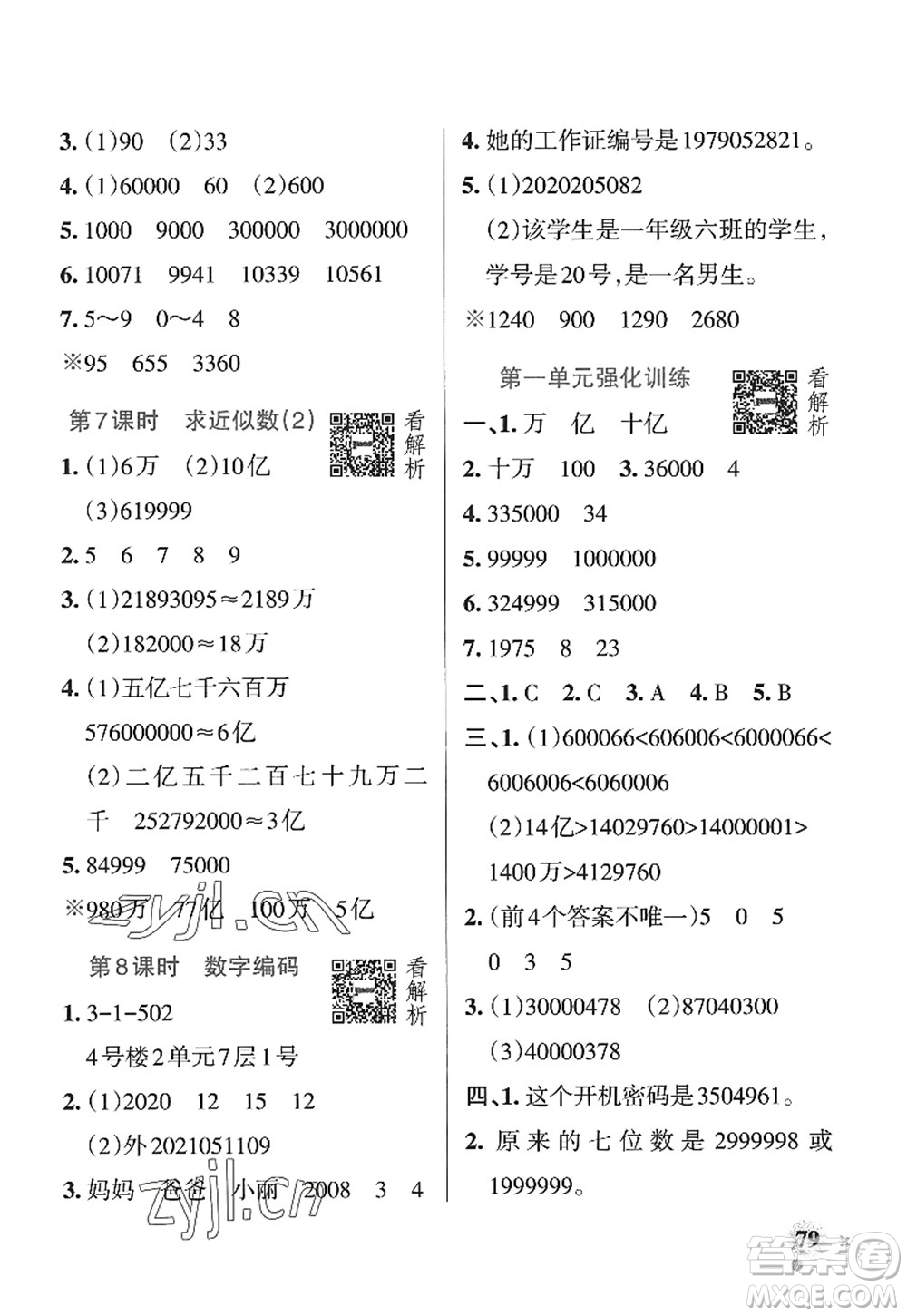 遼寧教育出版社2022PASS小學(xué)學(xué)霸作業(yè)本四年級(jí)數(shù)學(xué)上冊(cè)QD青島版山東專版答案