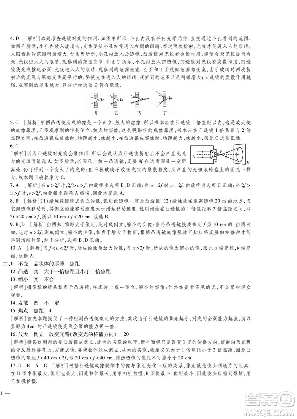 河北大學(xué)出版社2022黃岡全優(yōu)AB卷物理八年級上冊人教版答案