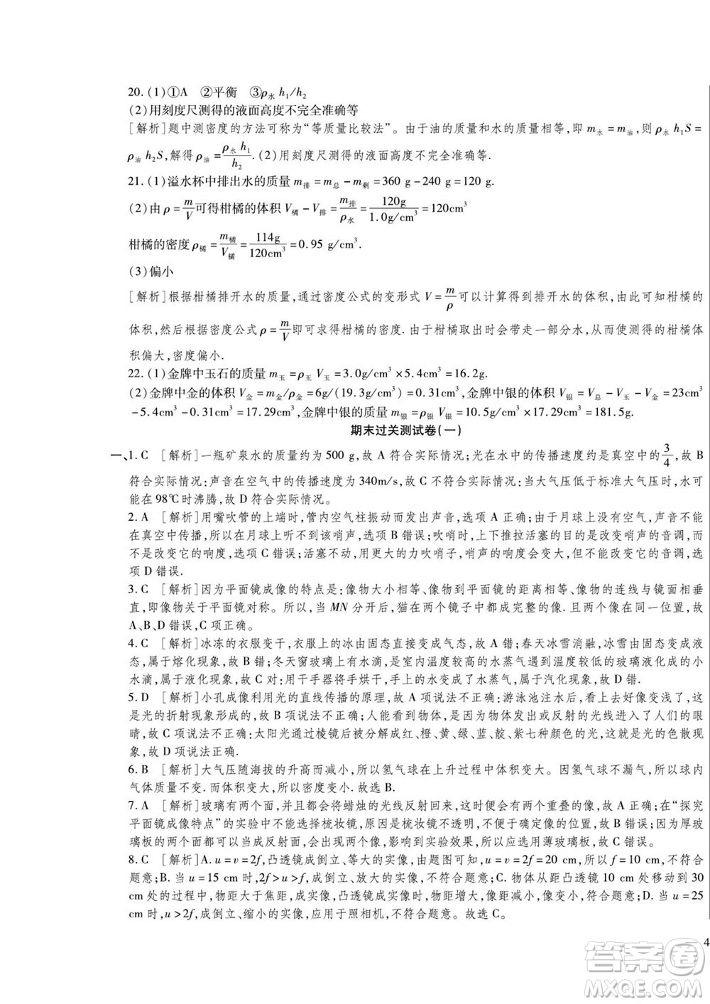 河北大學(xué)出版社2022黃岡全優(yōu)AB卷物理八年級上冊人教版答案