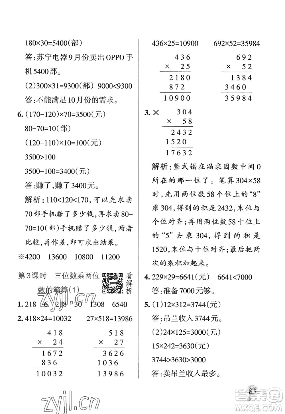 遼寧教育出版社2022PASS小學(xué)學(xué)霸作業(yè)本四年級(jí)數(shù)學(xué)上冊(cè)QD青島版山東專版答案