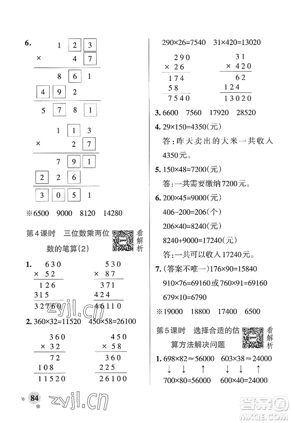 遼寧教育出版社2022PASS小學(xué)學(xué)霸作業(yè)本四年級(jí)數(shù)學(xué)上冊(cè)QD青島版山東專版答案