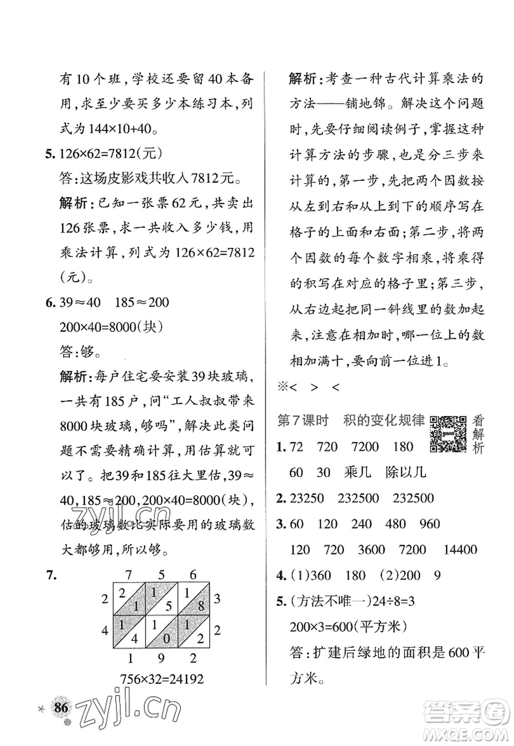 遼寧教育出版社2022PASS小學(xué)學(xué)霸作業(yè)本四年級(jí)數(shù)學(xué)上冊(cè)QD青島版山東專版答案