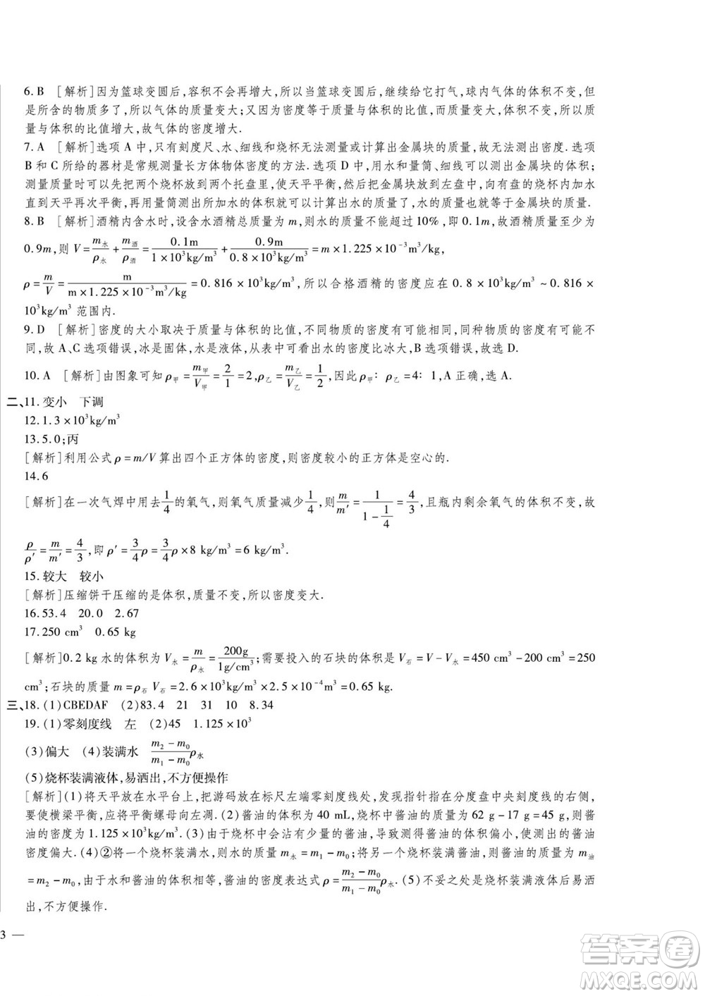 河北大學(xué)出版社2022黃岡全優(yōu)AB卷物理八年級上冊人教版答案