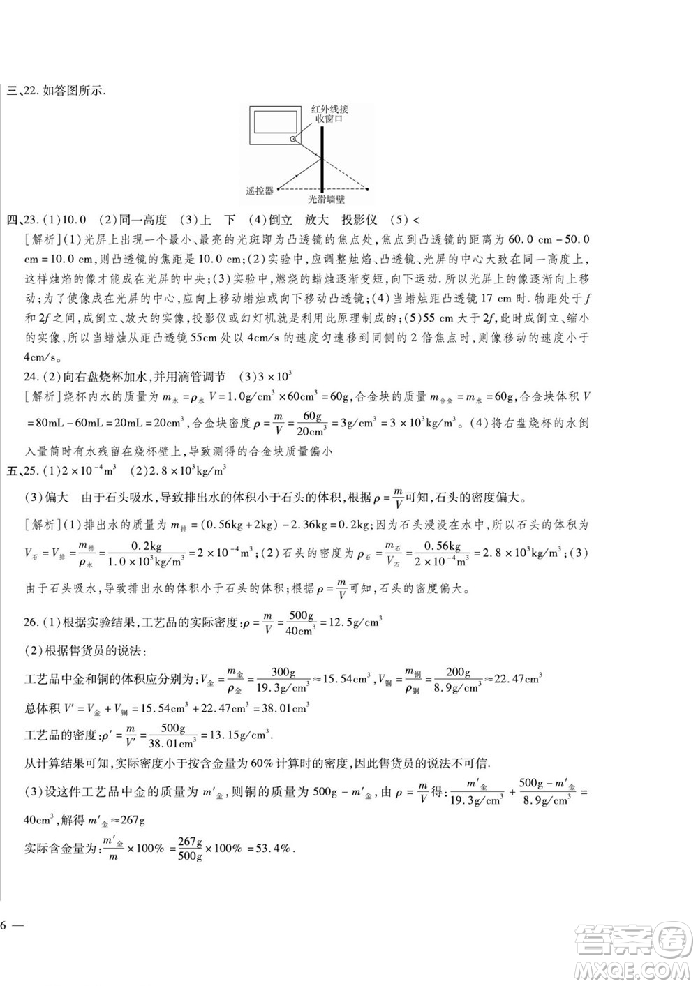 河北大學(xué)出版社2022黃岡全優(yōu)AB卷物理八年級上冊人教版答案