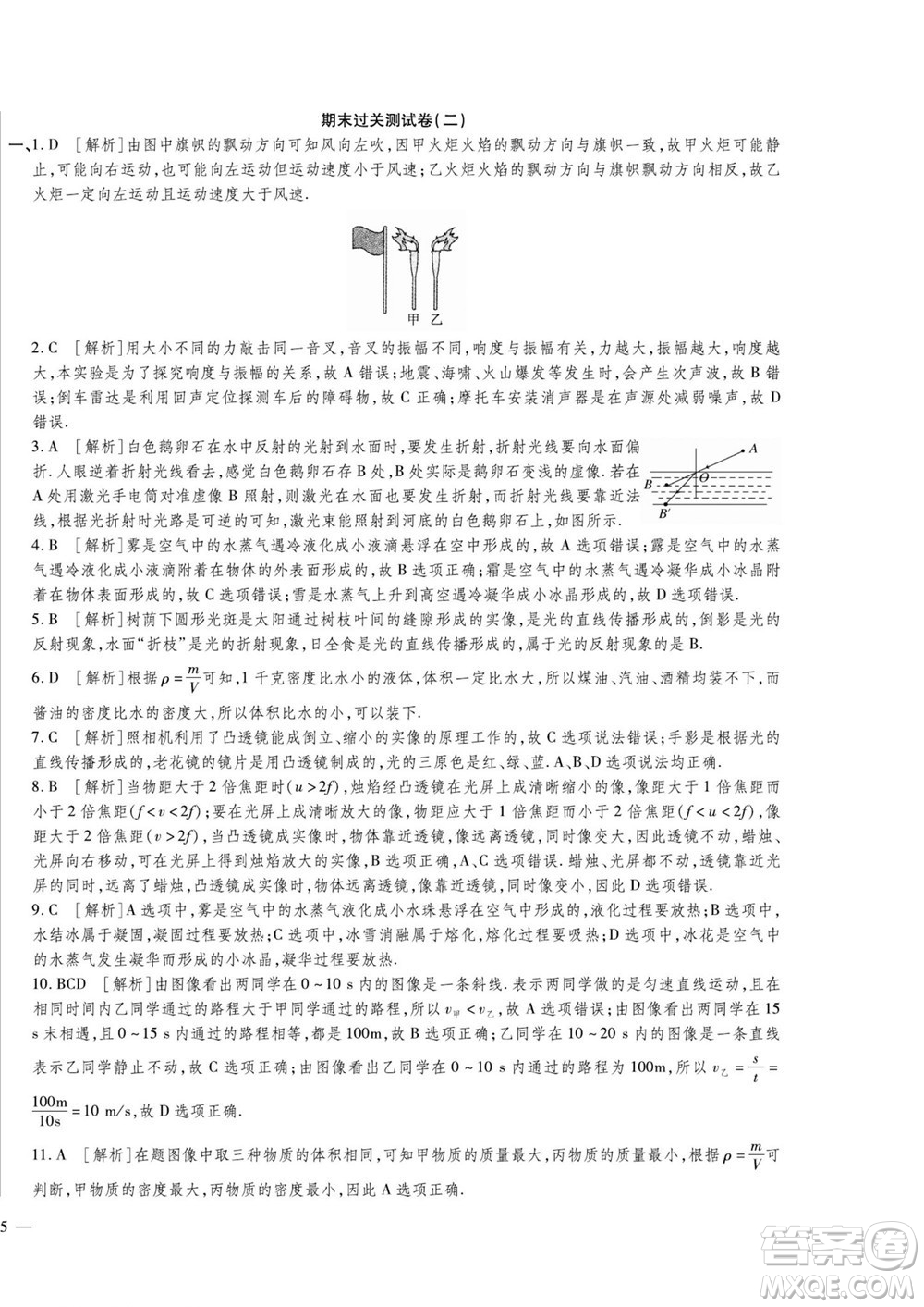 河北大學(xué)出版社2022黃岡全優(yōu)AB卷物理八年級上冊人教版答案