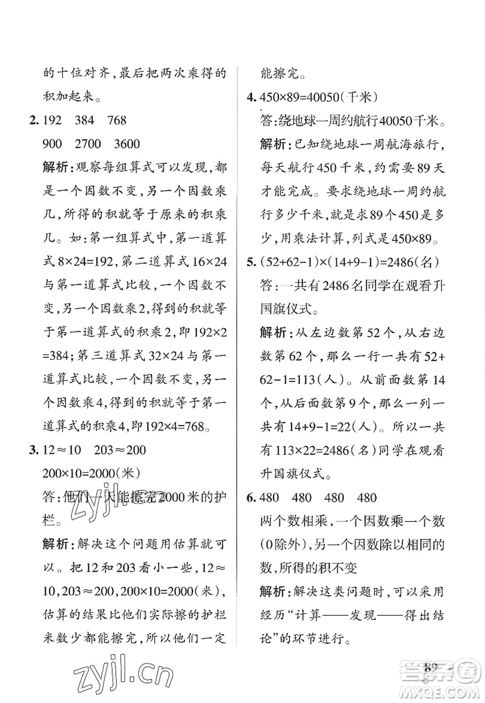 遼寧教育出版社2022PASS小學(xué)學(xué)霸作業(yè)本四年級(jí)數(shù)學(xué)上冊(cè)QD青島版山東專版答案