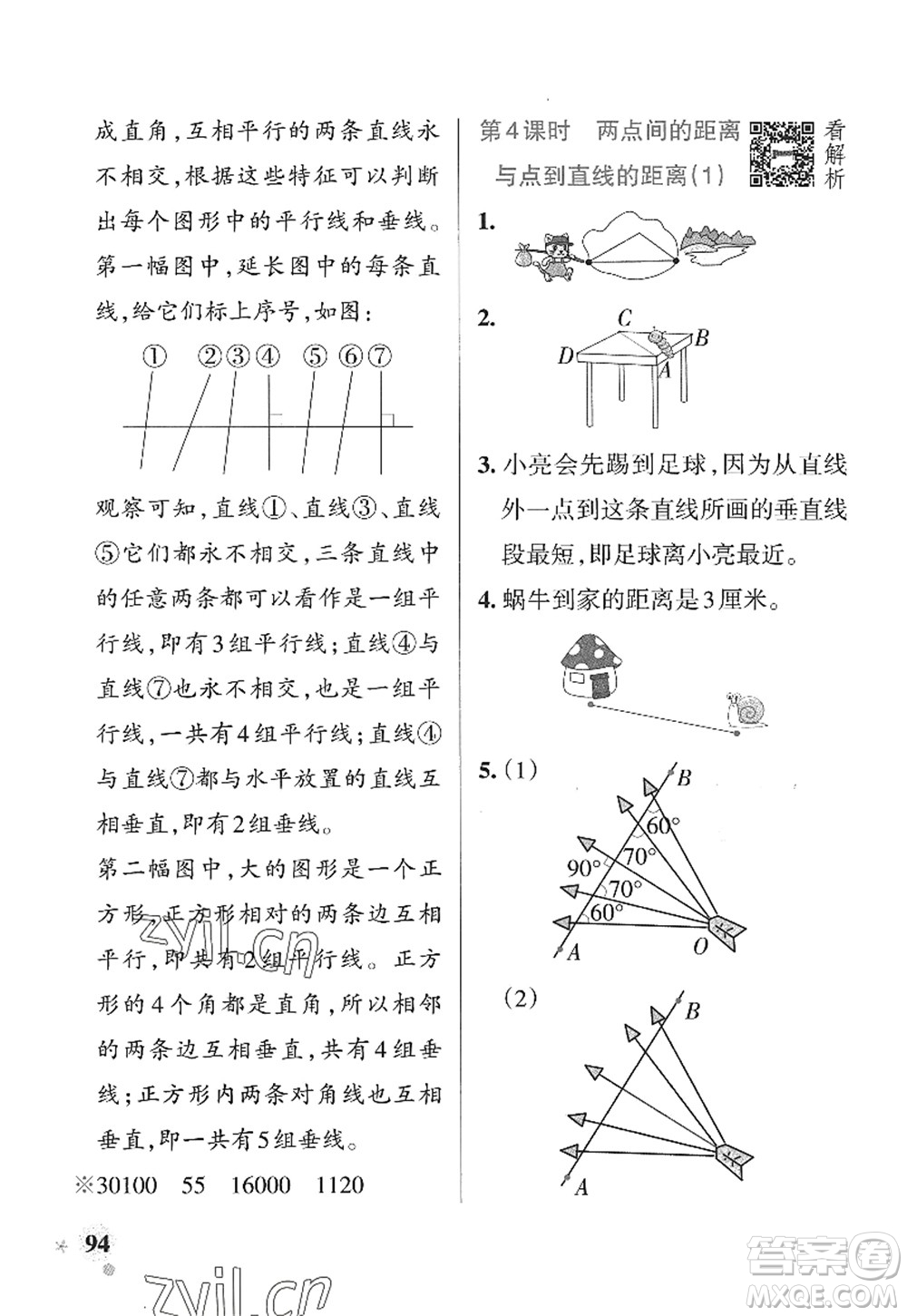 遼寧教育出版社2022PASS小學(xué)學(xué)霸作業(yè)本四年級(jí)數(shù)學(xué)上冊(cè)QD青島版山東專版答案