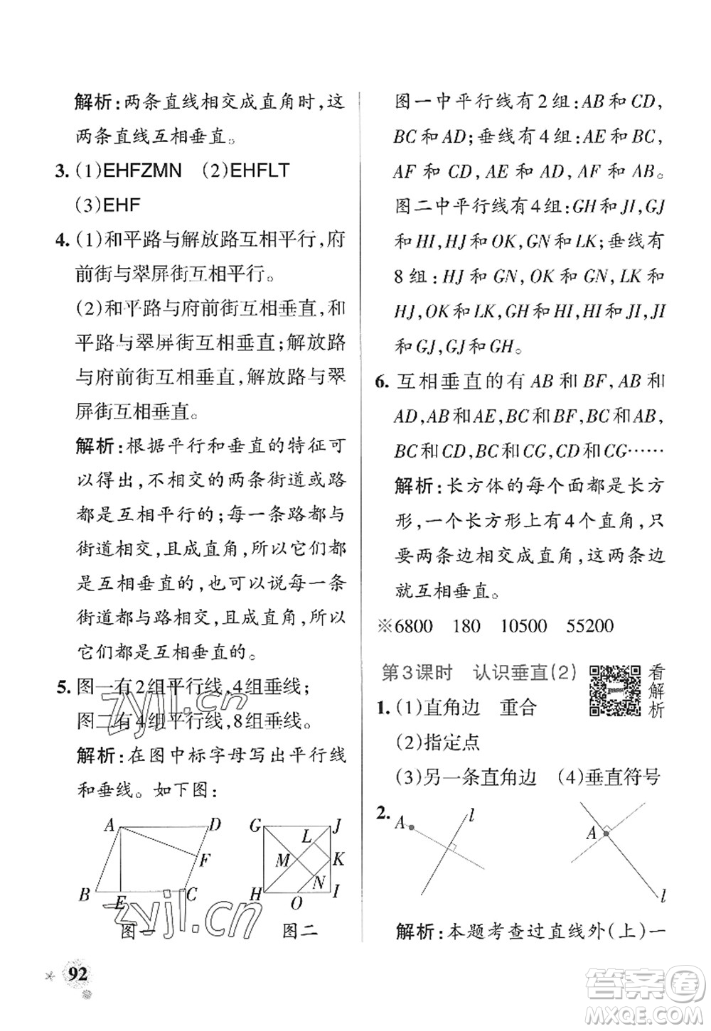 遼寧教育出版社2022PASS小學(xué)學(xué)霸作業(yè)本四年級(jí)數(shù)學(xué)上冊(cè)QD青島版山東專版答案