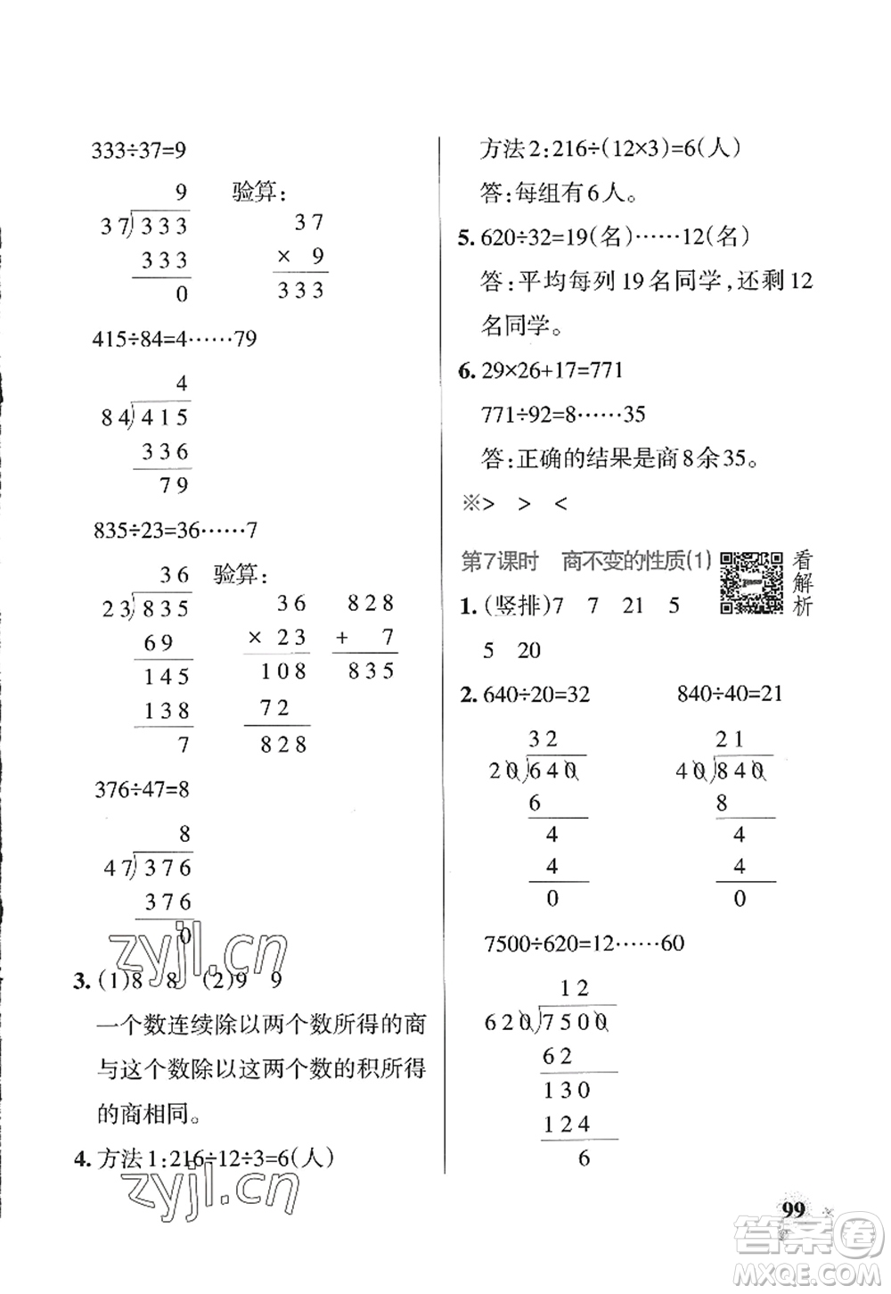 遼寧教育出版社2022PASS小學(xué)學(xué)霸作業(yè)本四年級(jí)數(shù)學(xué)上冊(cè)QD青島版山東專版答案