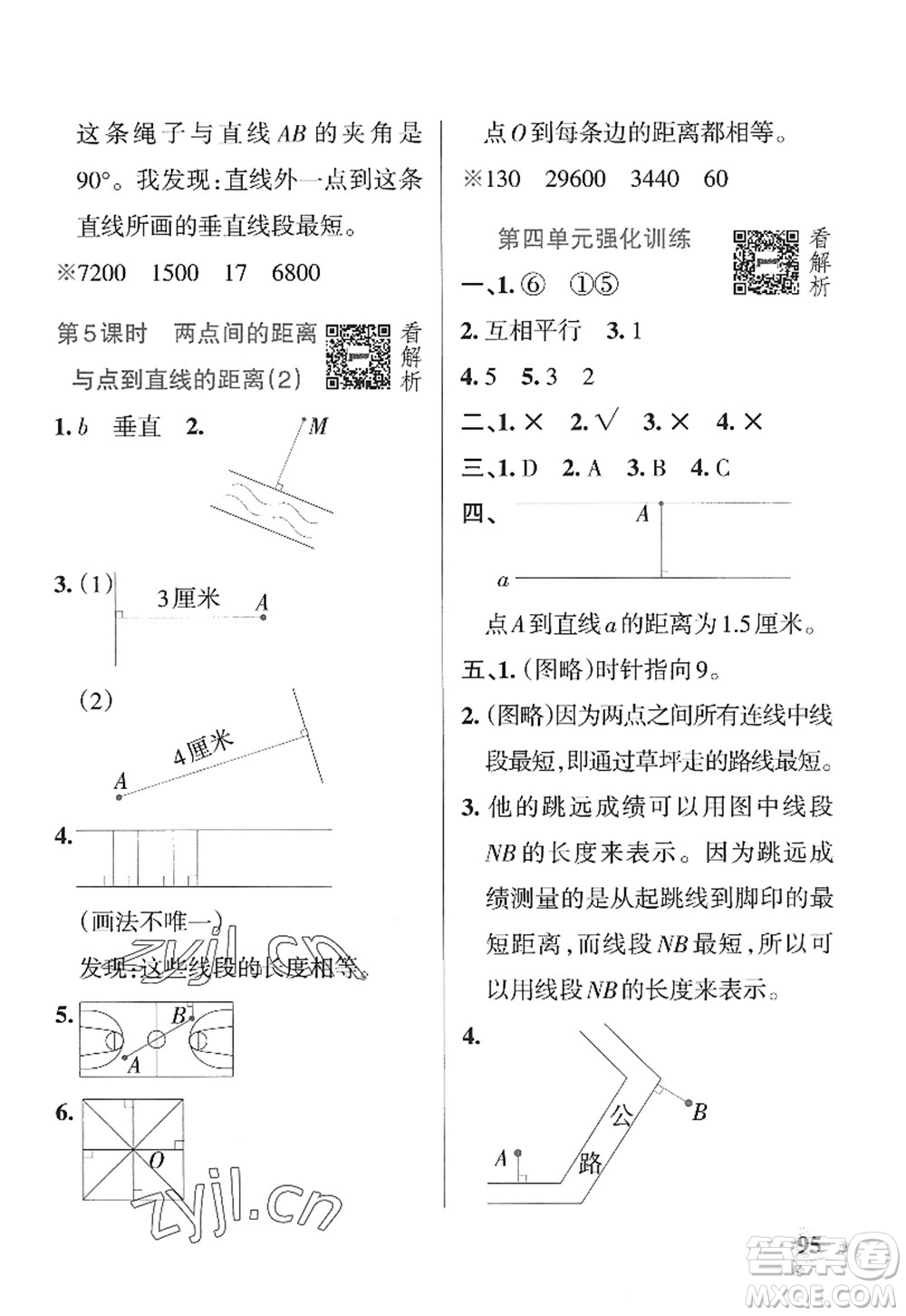 遼寧教育出版社2022PASS小學(xué)學(xué)霸作業(yè)本四年級(jí)數(shù)學(xué)上冊(cè)QD青島版山東專版答案