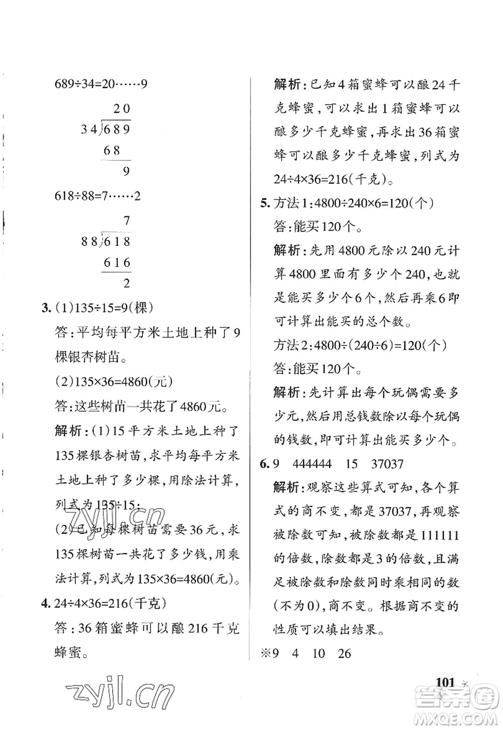 遼寧教育出版社2022PASS小學(xué)學(xué)霸作業(yè)本四年級(jí)數(shù)學(xué)上冊(cè)QD青島版山東專版答案