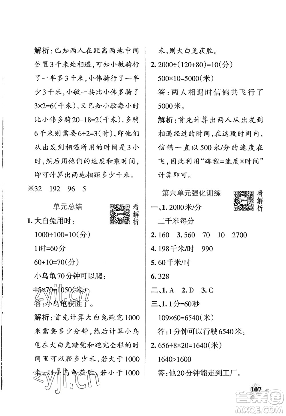 遼寧教育出版社2022PASS小學(xué)學(xué)霸作業(yè)本四年級(jí)數(shù)學(xué)上冊(cè)QD青島版山東專版答案
