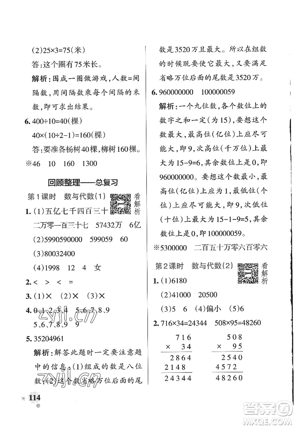 遼寧教育出版社2022PASS小學(xué)學(xué)霸作業(yè)本四年級(jí)數(shù)學(xué)上冊(cè)QD青島版山東專版答案