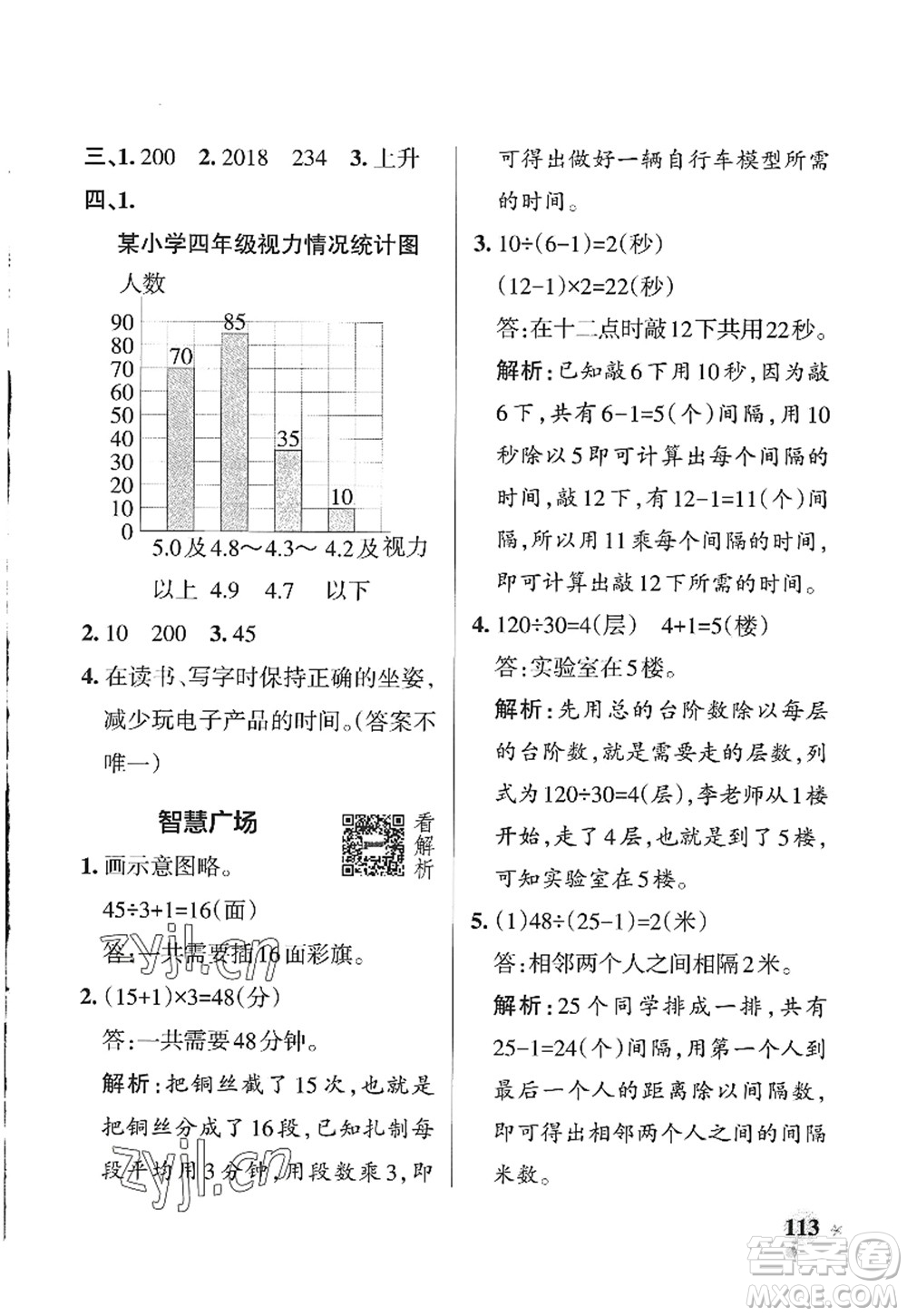 遼寧教育出版社2022PASS小學(xué)學(xué)霸作業(yè)本四年級(jí)數(shù)學(xué)上冊(cè)QD青島版山東專版答案