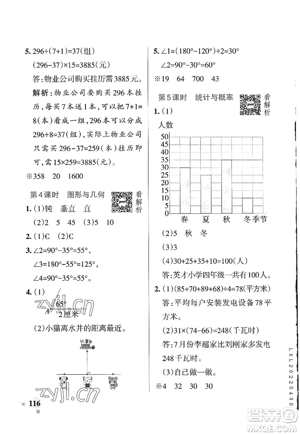 遼寧教育出版社2022PASS小學(xué)學(xué)霸作業(yè)本四年級(jí)數(shù)學(xué)上冊(cè)QD青島版山東專版答案