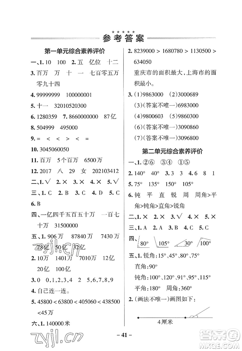 遼寧教育出版社2022PASS小學(xué)學(xué)霸作業(yè)本四年級(jí)數(shù)學(xué)上冊(cè)QD青島版山東專版答案