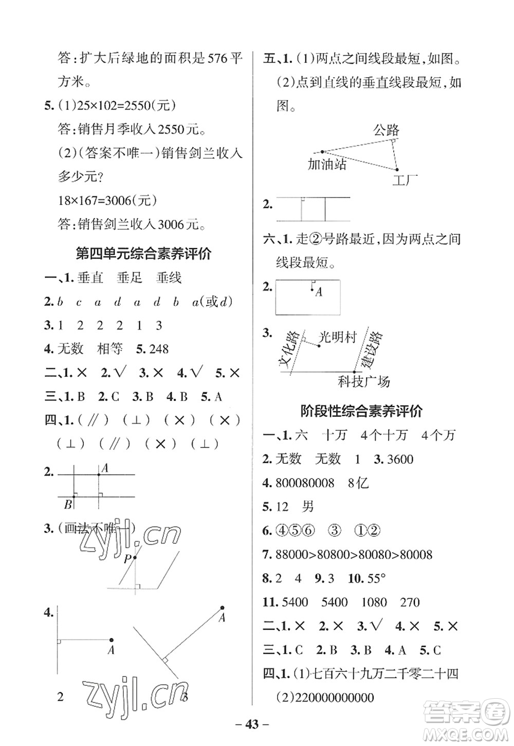 遼寧教育出版社2022PASS小學(xué)學(xué)霸作業(yè)本四年級(jí)數(shù)學(xué)上冊(cè)QD青島版山東專版答案