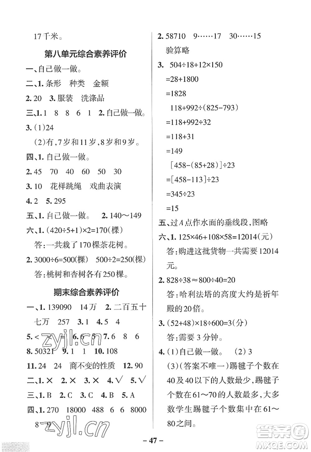 遼寧教育出版社2022PASS小學(xué)學(xué)霸作業(yè)本四年級(jí)數(shù)學(xué)上冊(cè)QD青島版山東專版答案