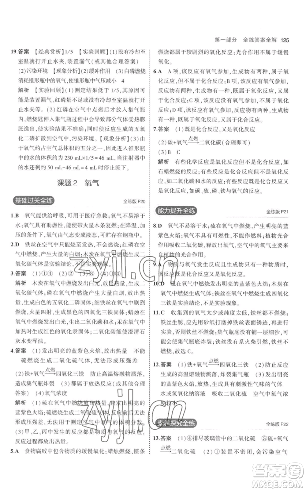 教育科學出版社2023年5年中考3年模擬九年級上冊化學人教版參考答案