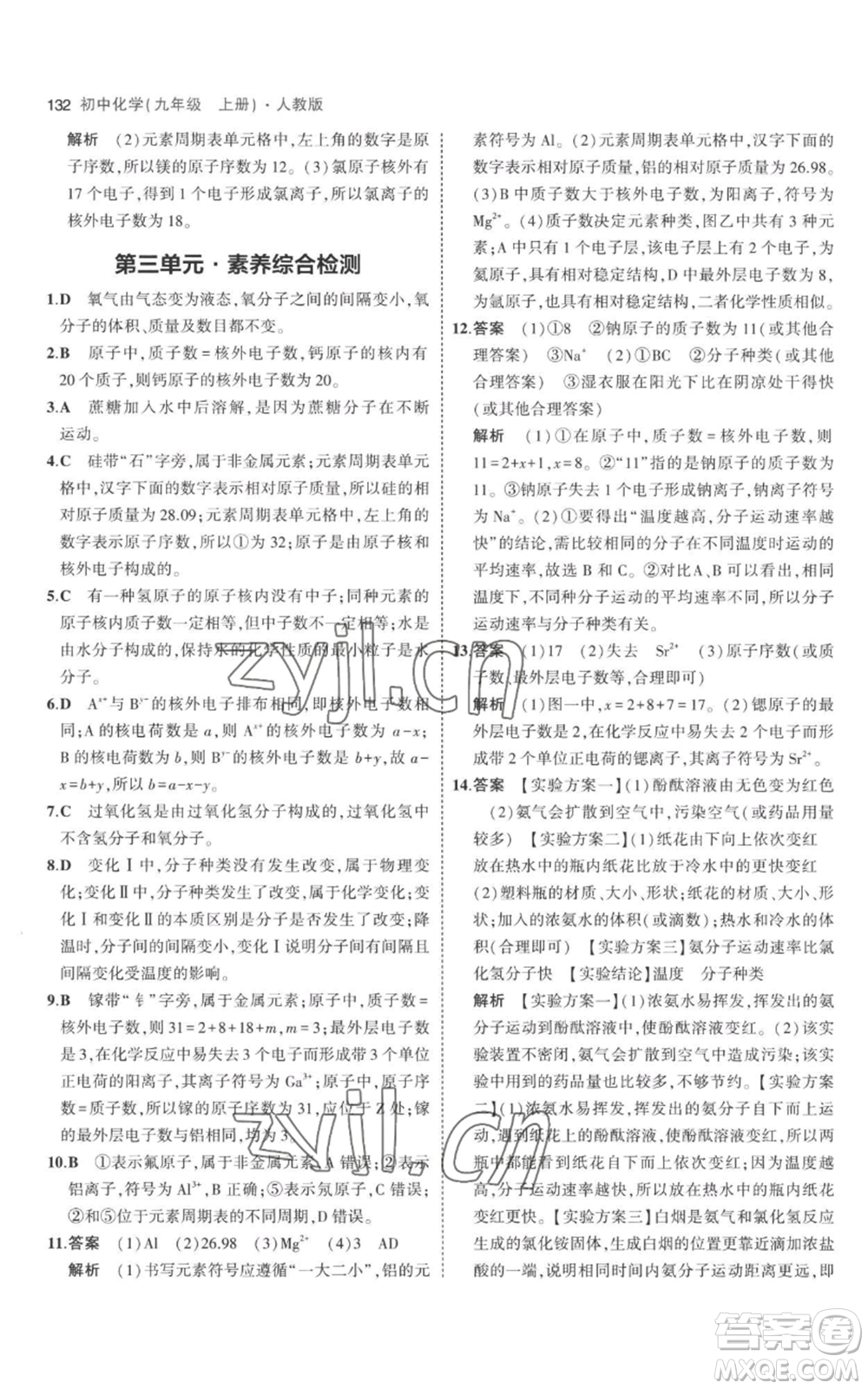 教育科學出版社2023年5年中考3年模擬九年級上冊化學人教版參考答案