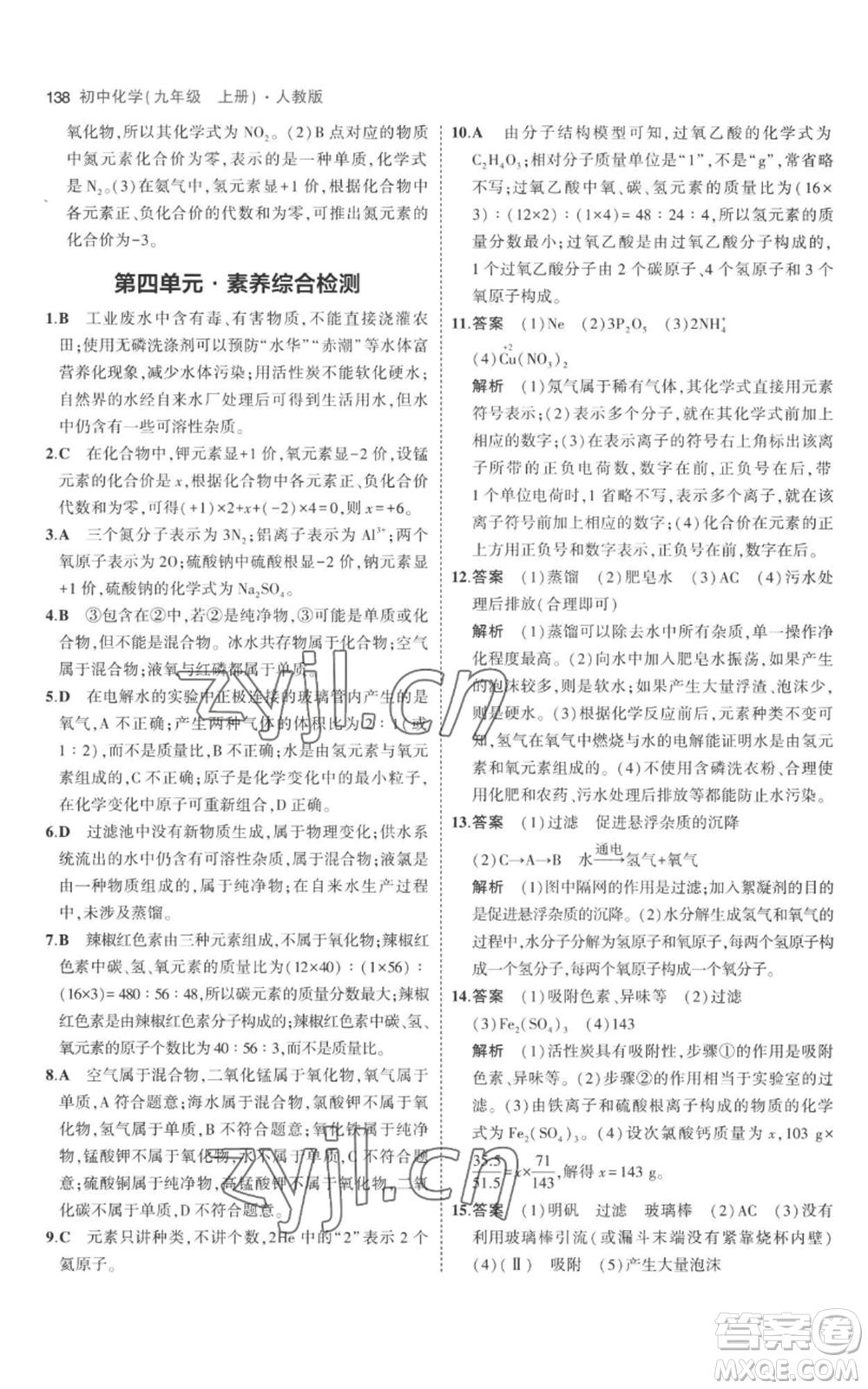 教育科學出版社2023年5年中考3年模擬九年級上冊化學人教版參考答案