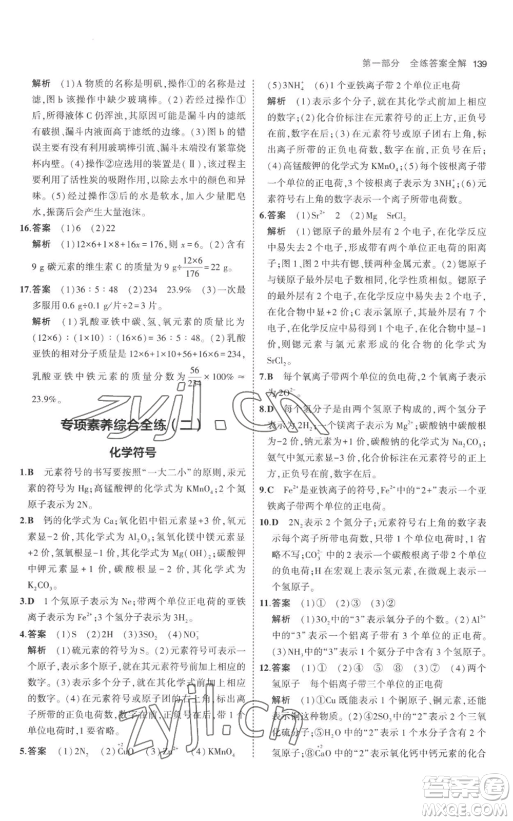 教育科學出版社2023年5年中考3年模擬九年級上冊化學人教版參考答案