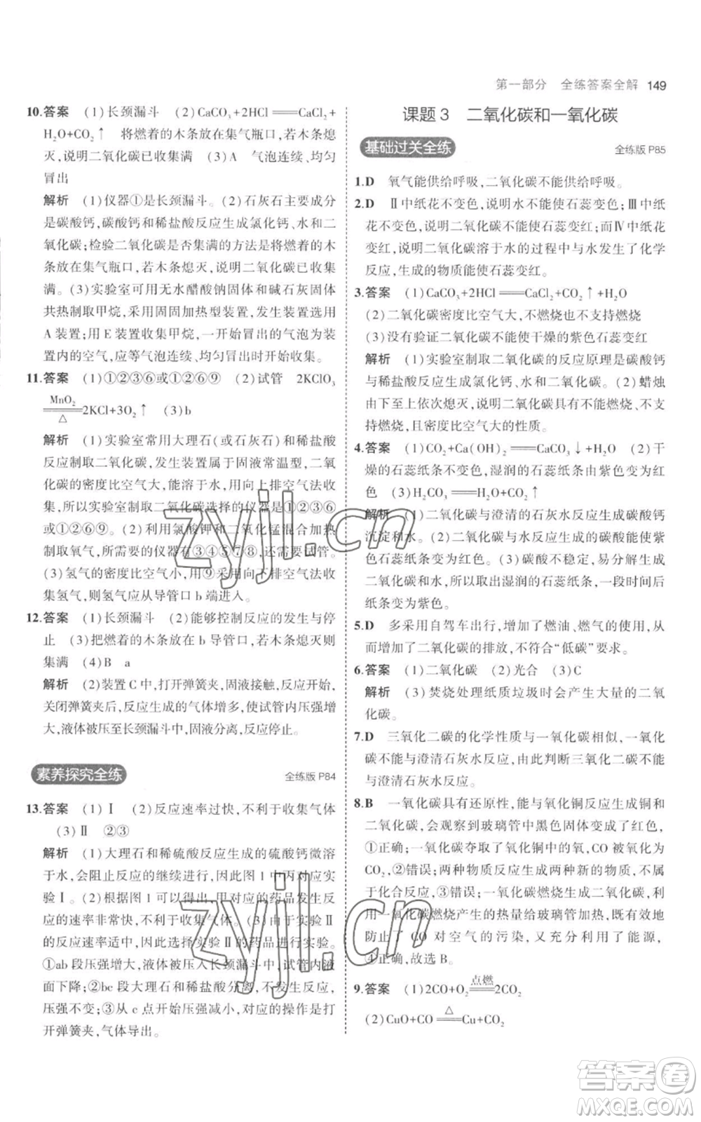 教育科學出版社2023年5年中考3年模擬九年級上冊化學人教版參考答案