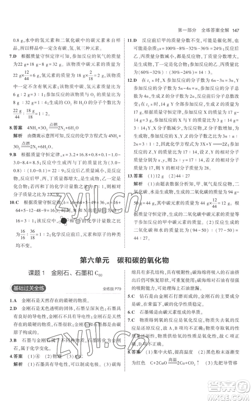 教育科學出版社2023年5年中考3年模擬九年級上冊化學人教版參考答案