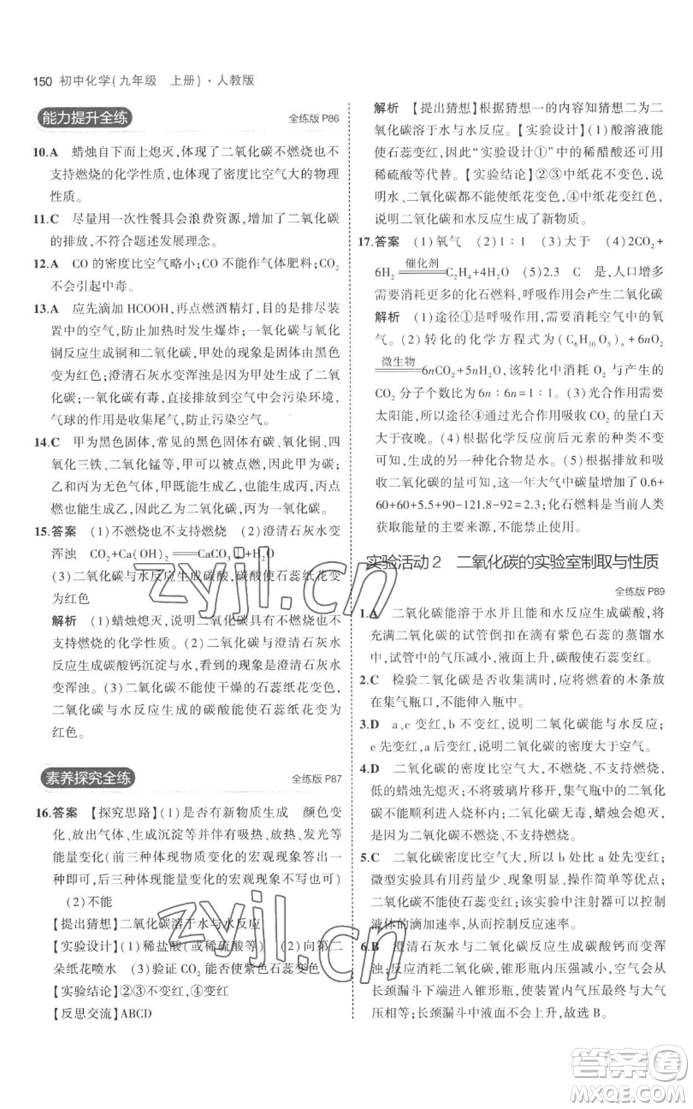 教育科學出版社2023年5年中考3年模擬九年級上冊化學人教版參考答案