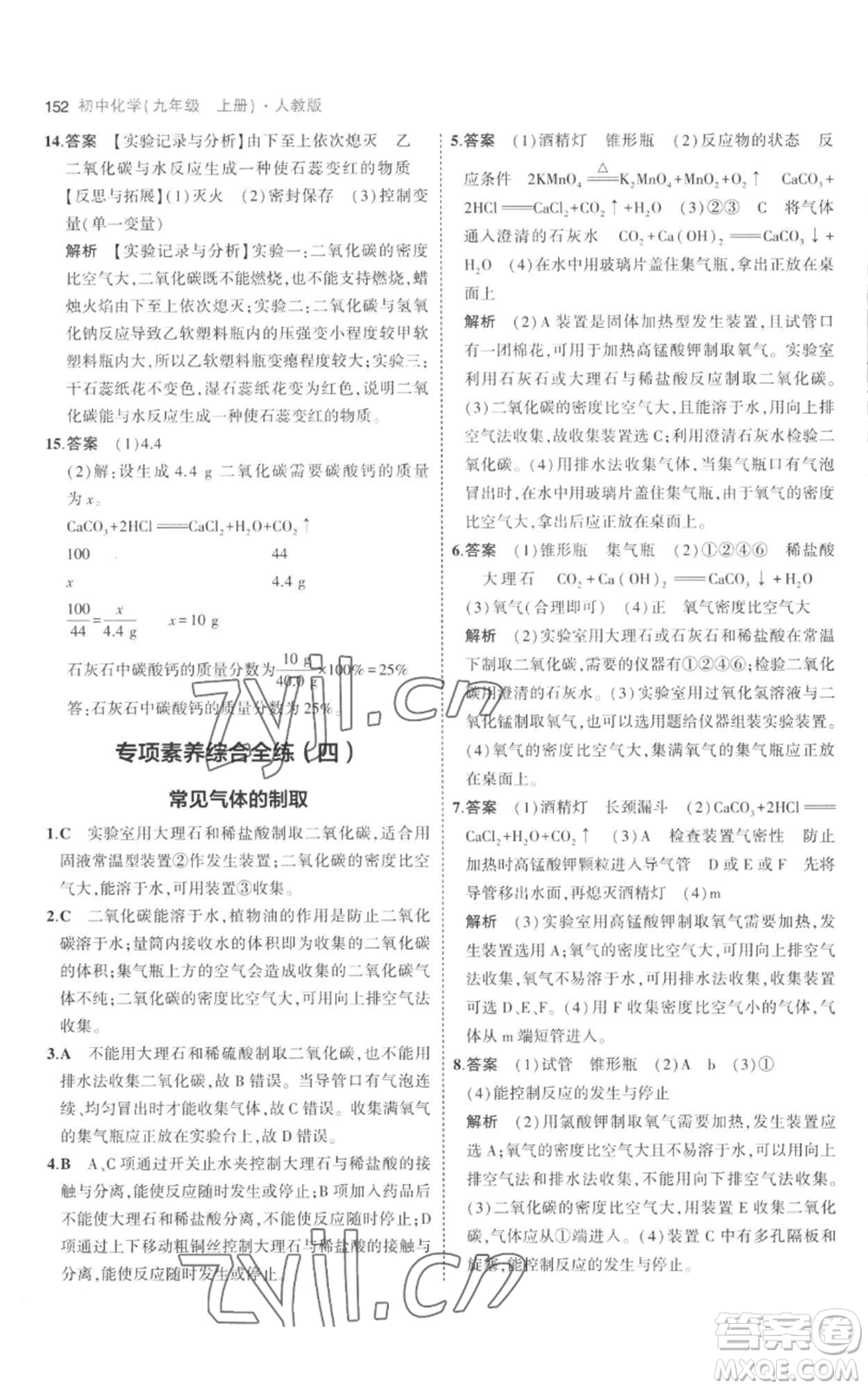 教育科學出版社2023年5年中考3年模擬九年級上冊化學人教版參考答案