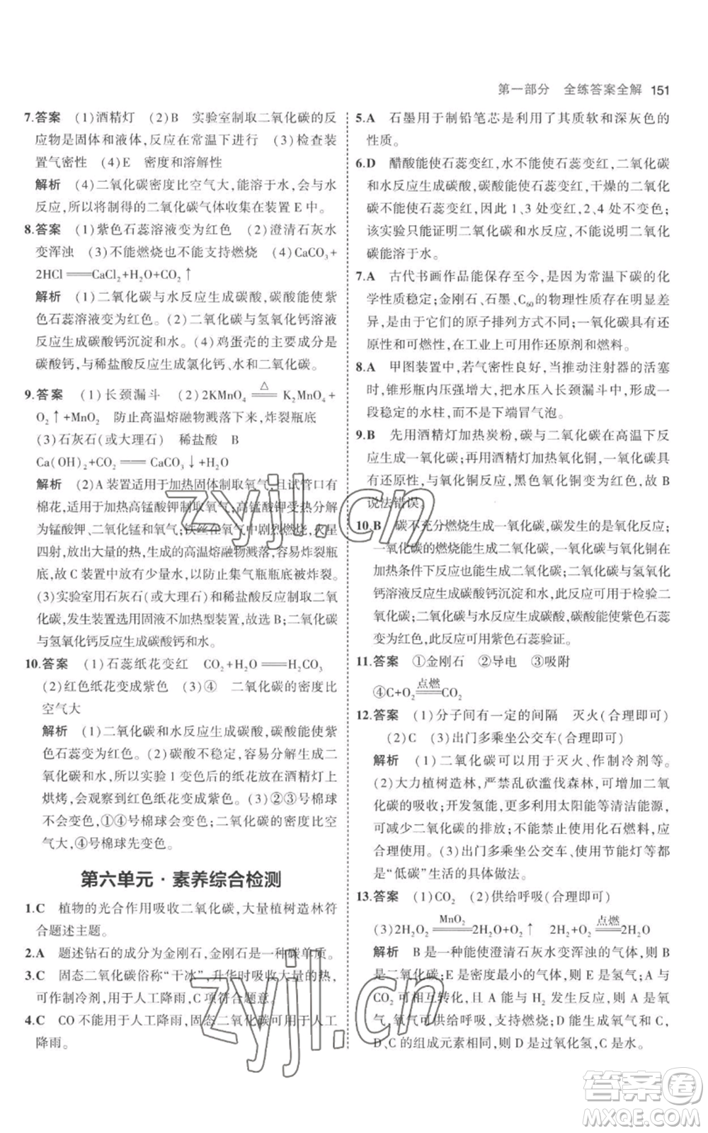 教育科學出版社2023年5年中考3年模擬九年級上冊化學人教版參考答案