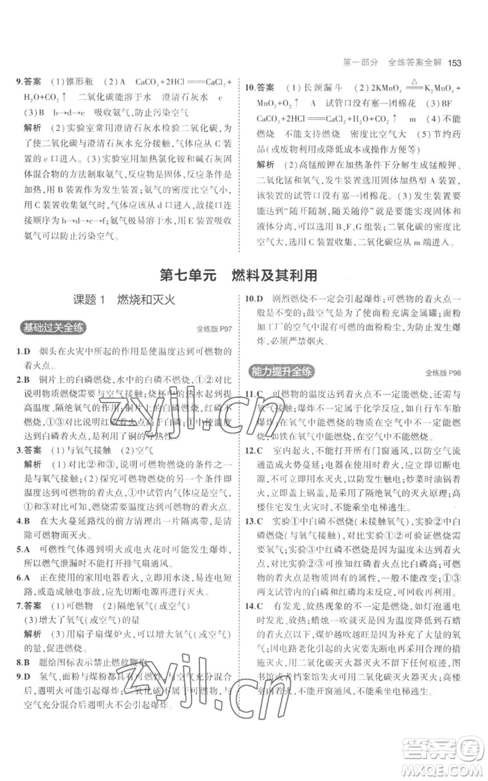 教育科學出版社2023年5年中考3年模擬九年級上冊化學人教版參考答案