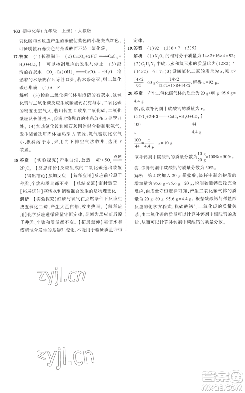 教育科學出版社2023年5年中考3年模擬九年級上冊化學人教版參考答案