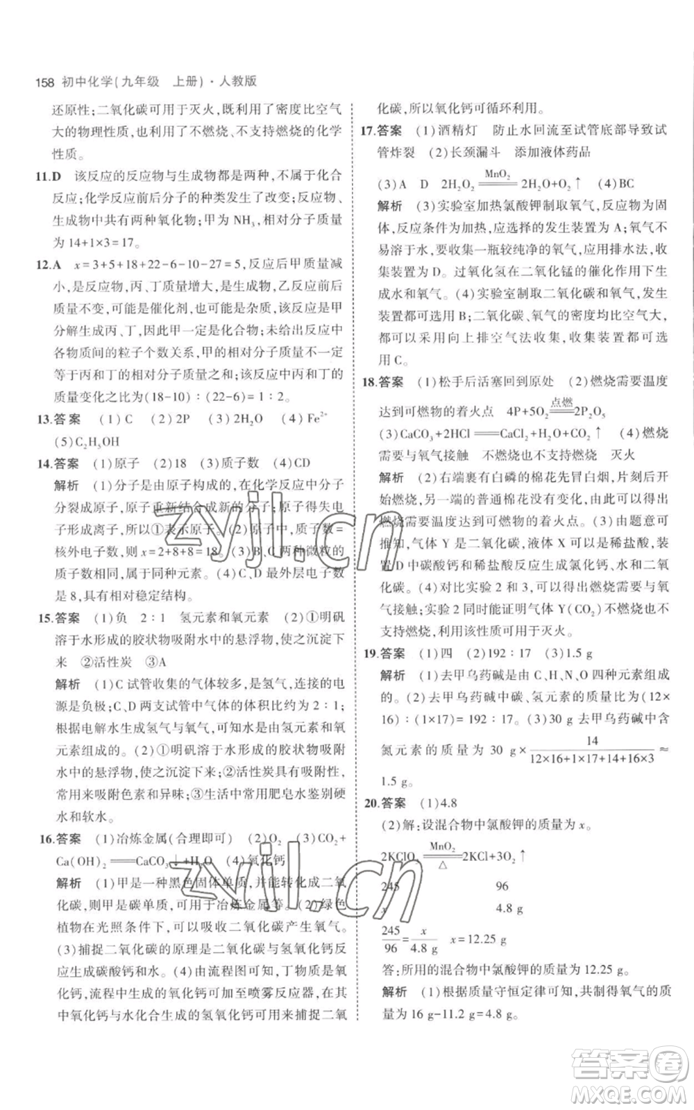 教育科學出版社2023年5年中考3年模擬九年級上冊化學人教版參考答案