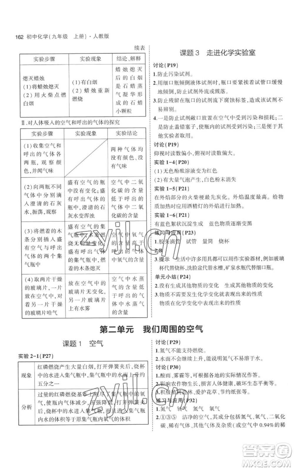 教育科學出版社2023年5年中考3年模擬九年級上冊化學人教版參考答案