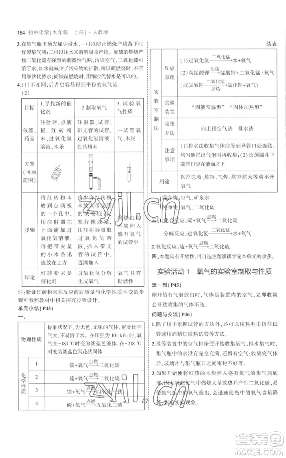 教育科學出版社2023年5年中考3年模擬九年級上冊化學人教版參考答案
