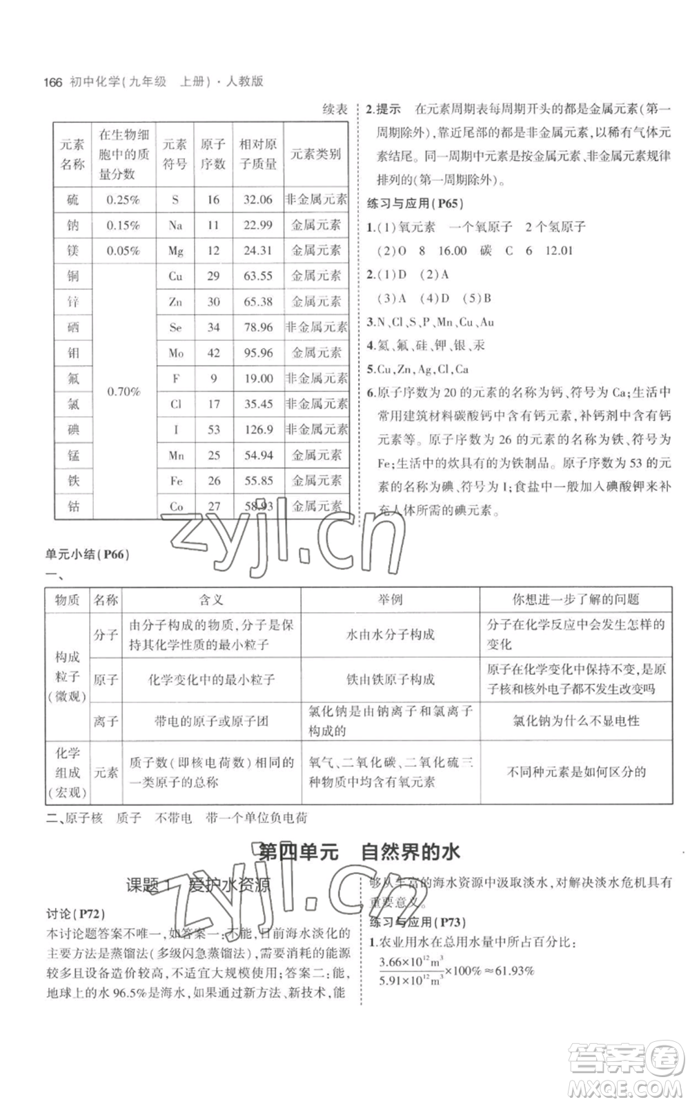 教育科學出版社2023年5年中考3年模擬九年級上冊化學人教版參考答案