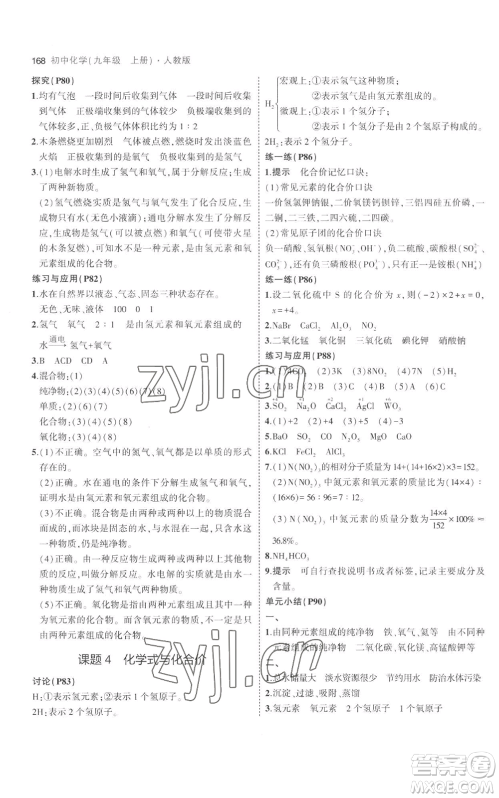教育科學出版社2023年5年中考3年模擬九年級上冊化學人教版參考答案
